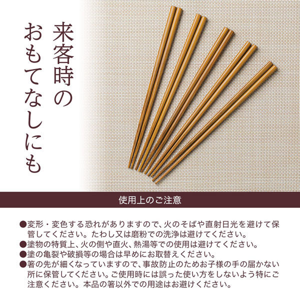 コモライフ 食洗機対応つまみやすい先角竹箸 391558 5膳組（直送品） - アスクル