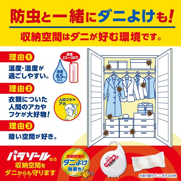 洋服ダンス用パラゾール 衣類用防虫剤 詰め替え 1セット（3個入×10パック） 白元アース