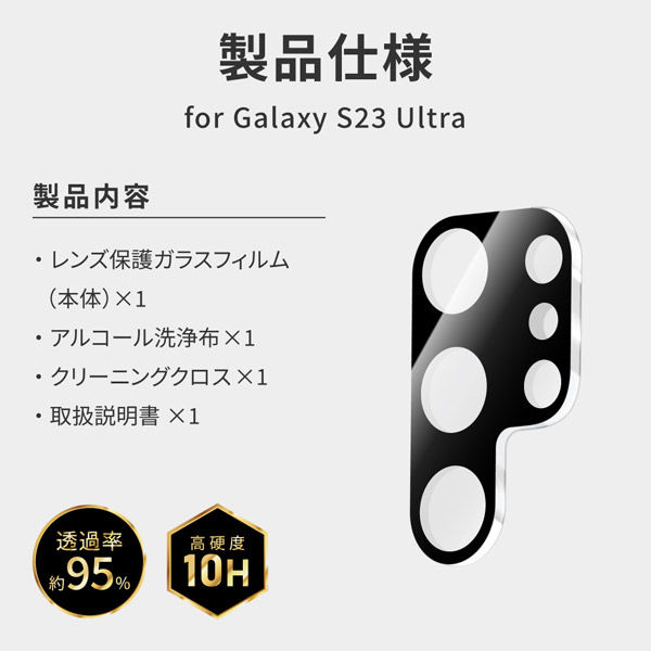 Galaxy S23 Ultra SC-52D SCG20 カメラフィルム ガラスフィルム 全面保護 レンズカバー 10H ガラスザムライ ギャラクシー 保護フィルム OVER`s オーバーズ