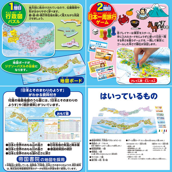 ハナヤマ パズル＆ゲーム日本地図 2層式 59572 6個（直送品） - アスクル