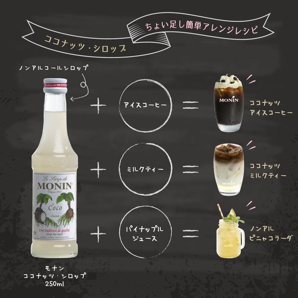 モナン ココナッツ・シロップ 1セット（6本） - アスクル