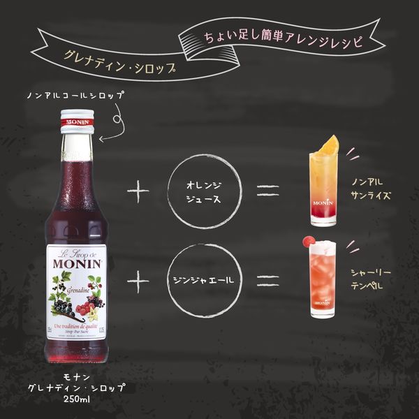 モナン シロップ 6本セット　700ml 楽天市場】モナン ノンアルコールシロップ 700ml 選べる6本
