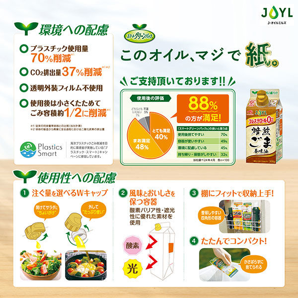 【紙パック】JOYL 焙煎ごま 香味油 300g 3本 味の素 J-オイルミルズ