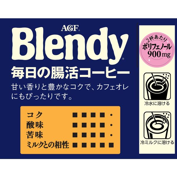 介護業種向けセット ブレンディ 毎日の腸活コーヒー 140g +