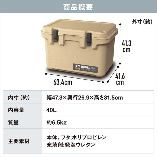 アイリスオーヤマ ＨＵＧＥＬ クーラーボックス ４０Ｌ ベージュ TC-40