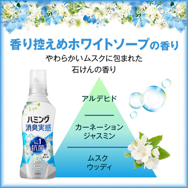 ハミング 消臭実感 ホワイトソープ 詰め替え 1500mL 1個 柔軟剤