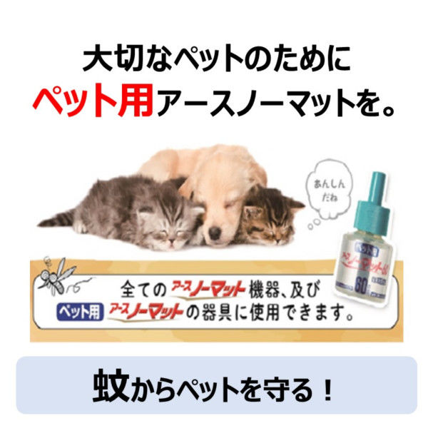 ペット用 アースノーマット 虫よけ 90日用 取替えボトル 45ml 3個 アース・ペット 犬猫用 - アスクル