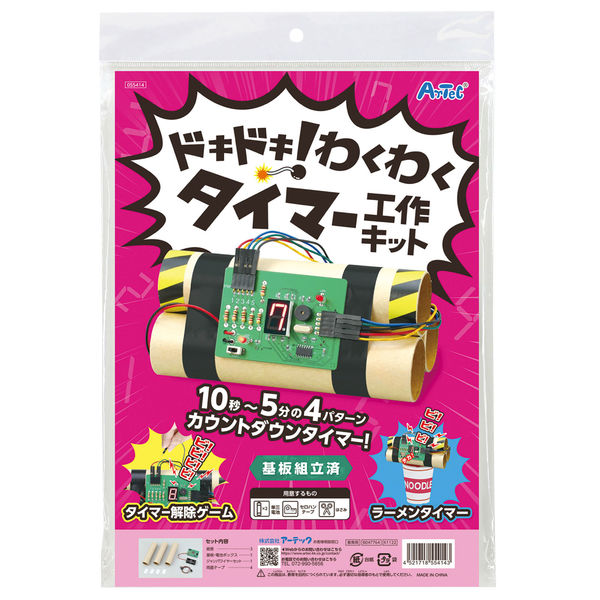 アーテック ドキドキ!わくわくタイマー工作キット 55414 1セット（直送