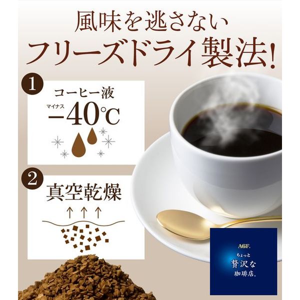 スティックコーヒー】味の素AGF ちょっと贅沢な珈琲店 東海 喫茶店の