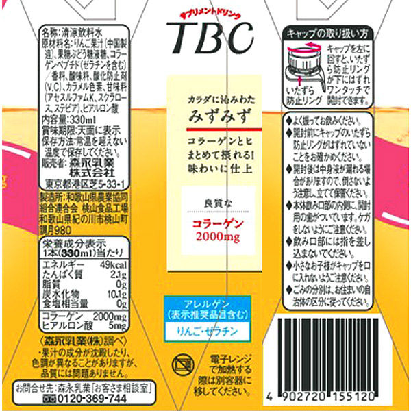 森永乳業 TBC コラーゲン アップル 330ml 1箱（12本入） 紙パック 飲料 サプリメントドリンク - アスクル