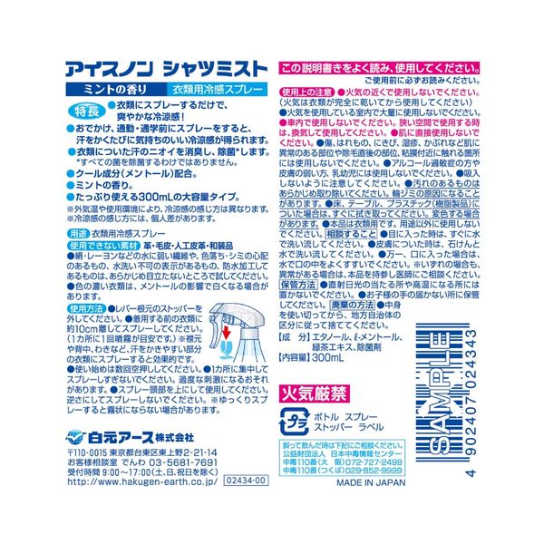 Amazon.co.jp: アイスノン シャツミスト ミントの香り 大容量
