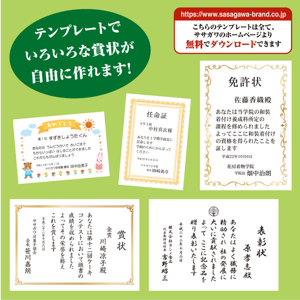 ササガワ タカ印 手作り賞状作成用紙 クリーム A4判 10-1967 50枚（10枚袋入×5冊袋入）（取寄品）