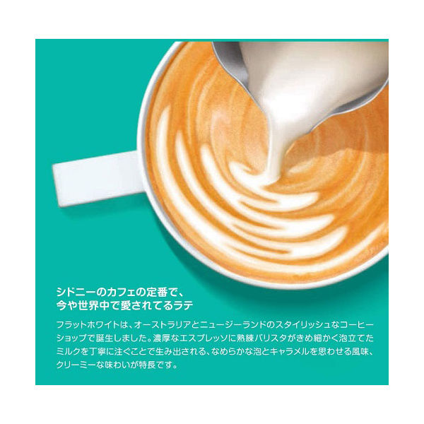 ネスカフェ ドルチェグスト専用カプセル フラットホワイト 1箱（16杯分