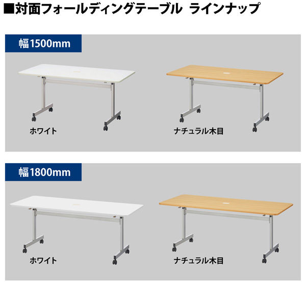 組立設置込】サンテック フォールディングテーブル 対面タイプ 組立設置込】サンテック フォールディングテーブル 対面タイプ
