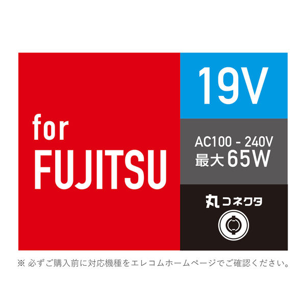 ノートPC用ACアダプター パソコン充電器 富士通 65W 2m 丸形 ノートPC用ACアダプター パソコン充電器 富士通 65W 2m 丸形