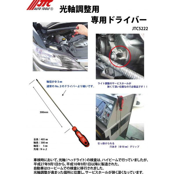 自動車　光軸調整機　引取り限定 自動車 光軸調整機 引取り限定 ヘッドライトで車検を通らなくなる車