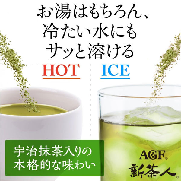 【水出し可】味の素AGF 「新茶人」早溶け旨茶 宇治抹茶入り上煎茶スティック 1ケース（1000本：100本入×10箱）