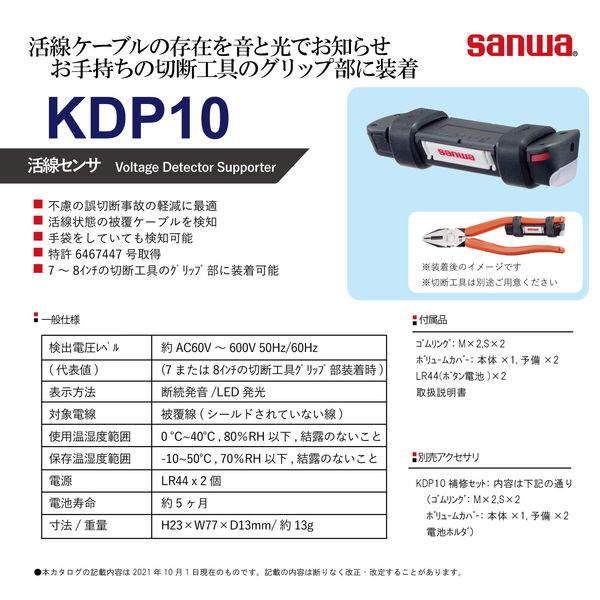 活線センサ KDP10 三和電気計器（直送品）