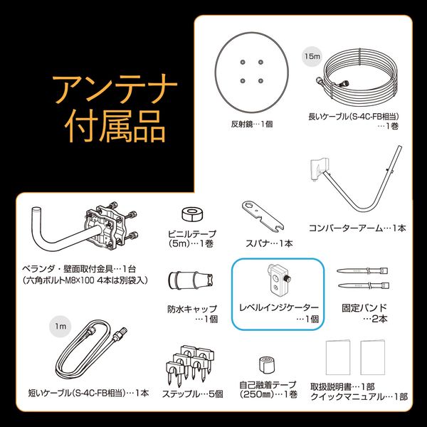DXアンテナ 45形BS110度CSアンテナセット BC453SCK 1個 - アスクル