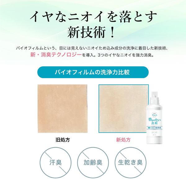 ファーファ フリー&柔軟剤無香料 本体 500ml 1個 衣料用洗剤 NS