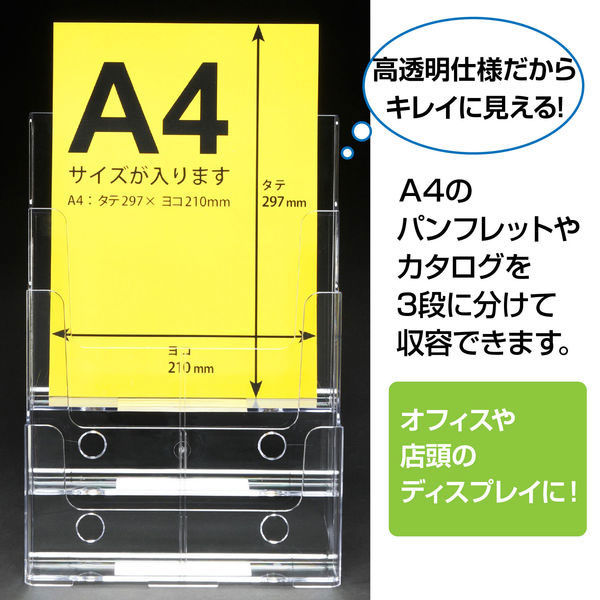 カタログスタンド A4縦 3段 セキセイ CSD-2773（わけあり品） - アスクル