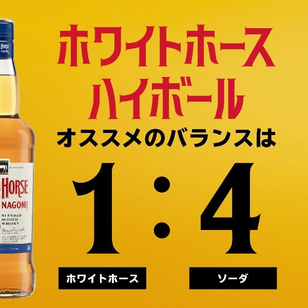 日本限定発売 ホワイトホース なごみ 40度 700ml 日本限定 スコッチ