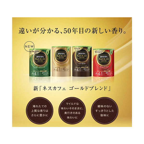 【インスタントコーヒー】 ネスカフェ ゴールドブレンド エコ＆システムパック 1セット（105g×3本）