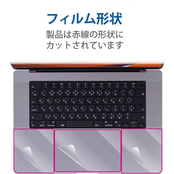 保護フィルム MacBook Pro 16インチ 2021年 トラックパッド クリア PKT