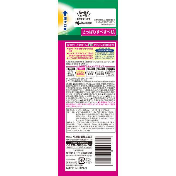 ケシミン浸透化粧水 さっぱりすべすべ 160ml 小林製薬 - アスクル