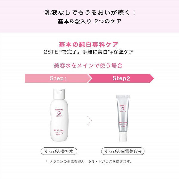 純白専科 すっぴん美容水I 200mL 化粧水 美容液 ファイントゥデイ