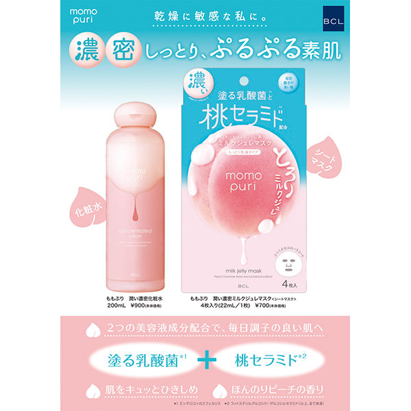 ももぷり 潤い濃密化粧水 200mL 乾燥肌 高保湿 しっとり 桃セラミド BCLカンパニー