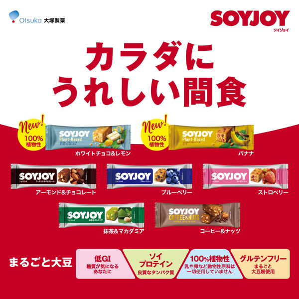 大塚製薬 SOYJOY（ソイジョイ） プラントベース バナナ 1セット