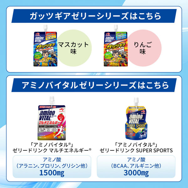 味の素 アミノバイタル ゼリー ドリンク ガッツギア りんご味 アミノ酸 bcaa ビタミン 栄養補助食品 1セット（6個） - アスクル