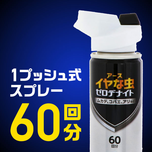 カメムシ駆除 害虫 駆除剤 イヤな虫 ゼロデナイト 1プッシュ式 スプレー 60回分 1セット（3本）1年間駆除効果 殺虫剤 予防 室内 アース製薬  - アスクル