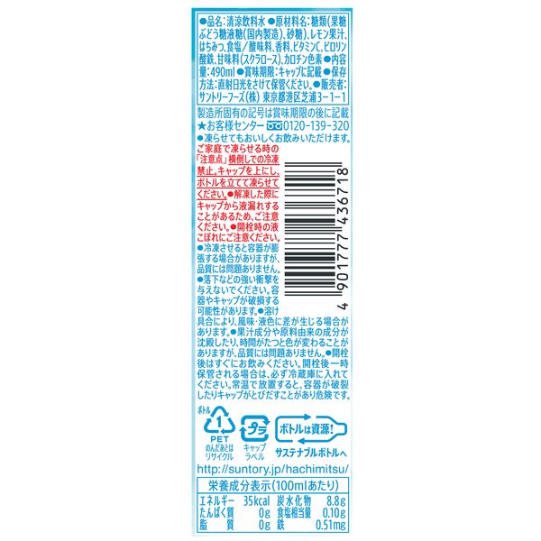 サントリーフーズ 塩のはちみつレモン（冷凍兼用ボトル） 490ml