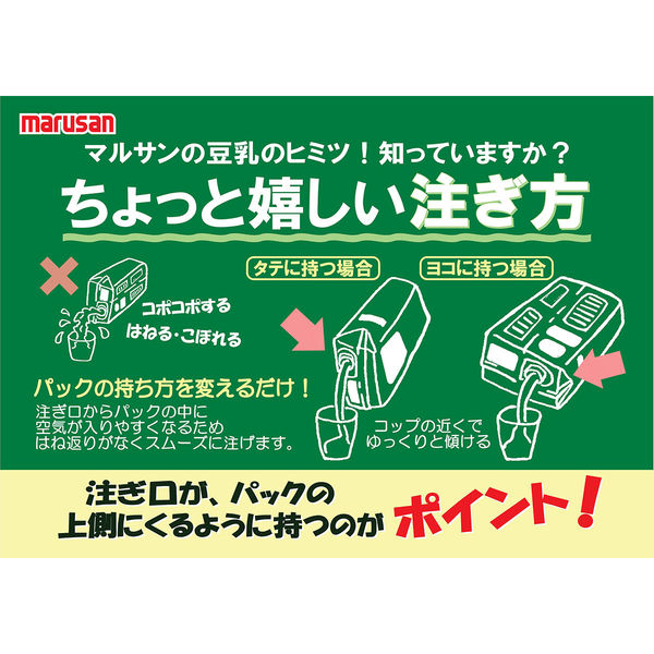 マルサン 調製豆乳 1000ml 1箱（6本入） - アスクル