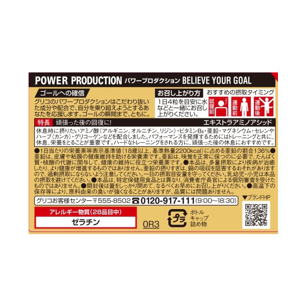 パワープロダクション エキストラアミノアシッド 600粒 江崎