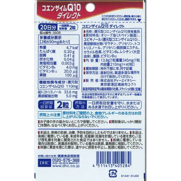 DHC コエンザイムQ10ダイレクト 20日分×3袋 還元型コエンザイム