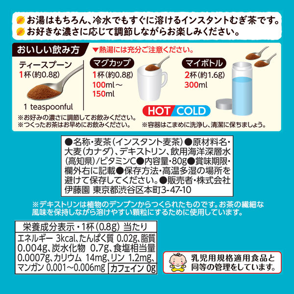 水出し可】伊藤園 健康ミネラルむぎ茶 粉末 1箱（80g×6袋