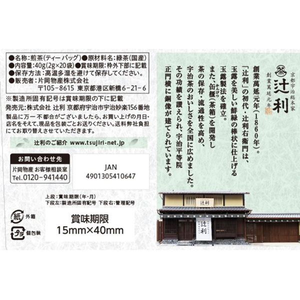 宇治の老舗＜辻利＞でお茶を愉しむ 「辻利の冷茶（ボトル付き