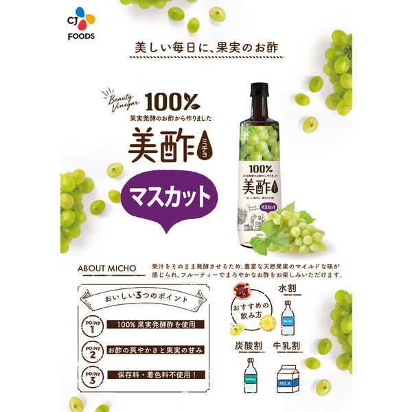 CJジャパン 美酢（ミチョ） マスカット 900ml 1セット（3本） - アスクル