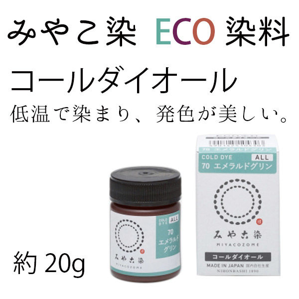 桂屋ファイングッズ みやこ染 低温染色 コールダイオール ECO Col.62 ルージュ ECOA-62 6個セット（直送品） アスクル