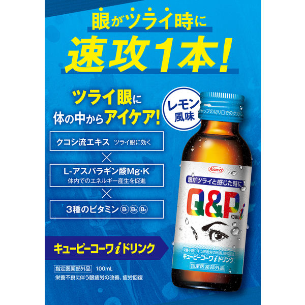 キューピーコーワiドリンク 100mL 1セット（50本） 興和 栄養