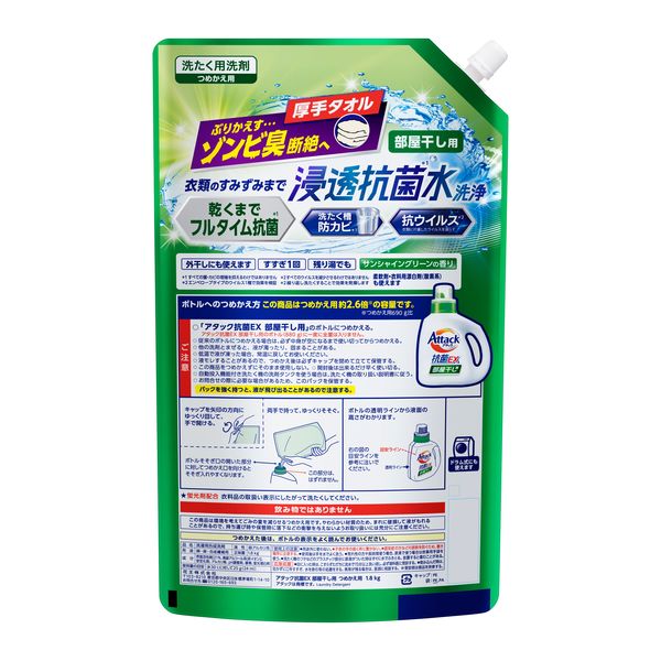 アタック 抗菌EX 部屋干し用 詰め替え 超特大 1800g 1個 衣料用洗剤 