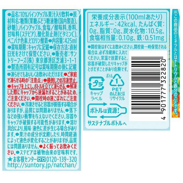 サントリー なっちゃん 塩パイン（冷凍兼用）425ml 1箱（24本入） - アスクル