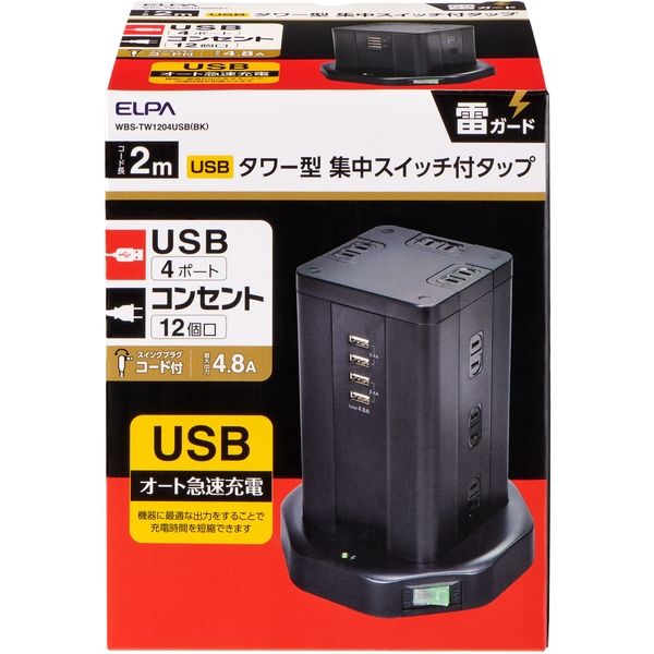 延長コード 電源タップ OAタップ 2P式 2m 12個口 USB×4 耐雷 USB急速