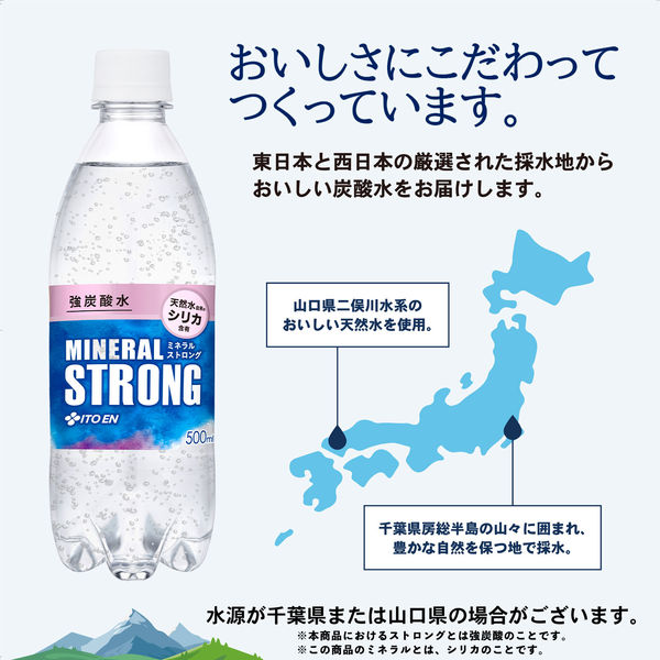 伊藤園 強炭酸水 ミネラル ストロング 500ml シリカ含有 1セット（48本