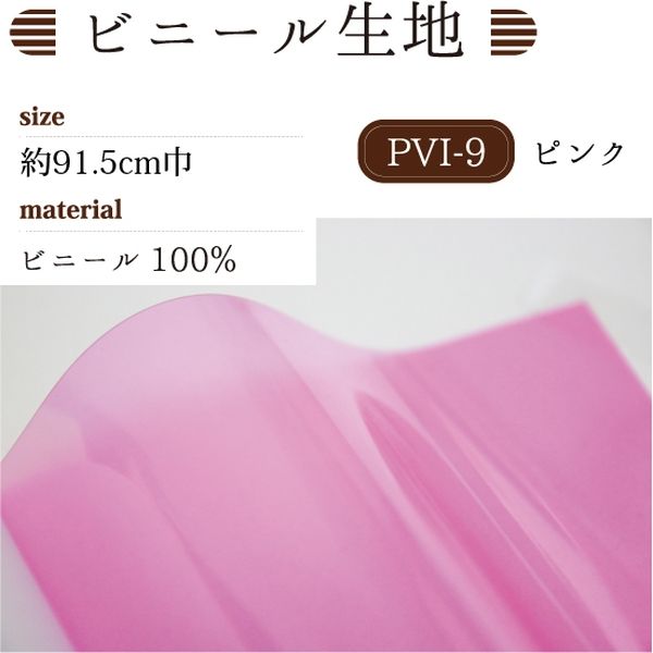 日本紐釦貿易 NBK ビニールシート(厚み0.3mm) 巾91.5cm×1m切売