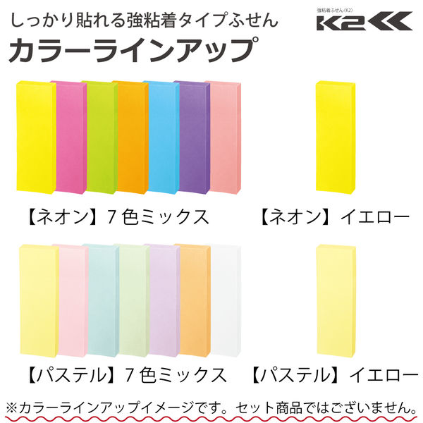 コクヨ 強粘着ふせん K2 75×25 パステル混色20冊 K2メ-KP7525X20