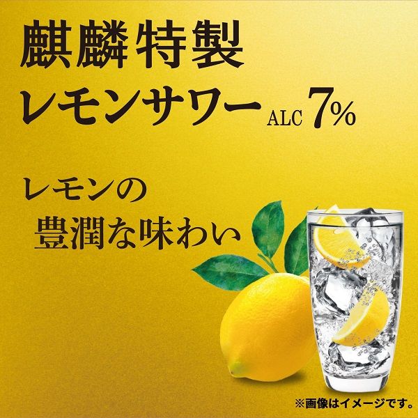 チューハイ 酎ハイ サワー 麒麟特製 ALC.7% レモンサワー 350ml 1ケース(24本) - アスクル